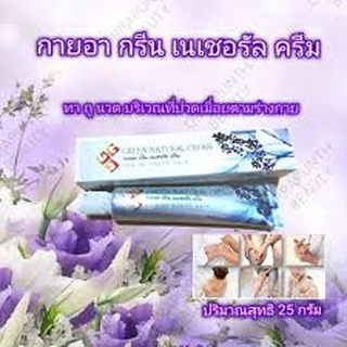 กายอา​ กรีน​ ครีม​แก้ปวดเมื่อย ​ Gaea Green Natural Cream 25กรัม