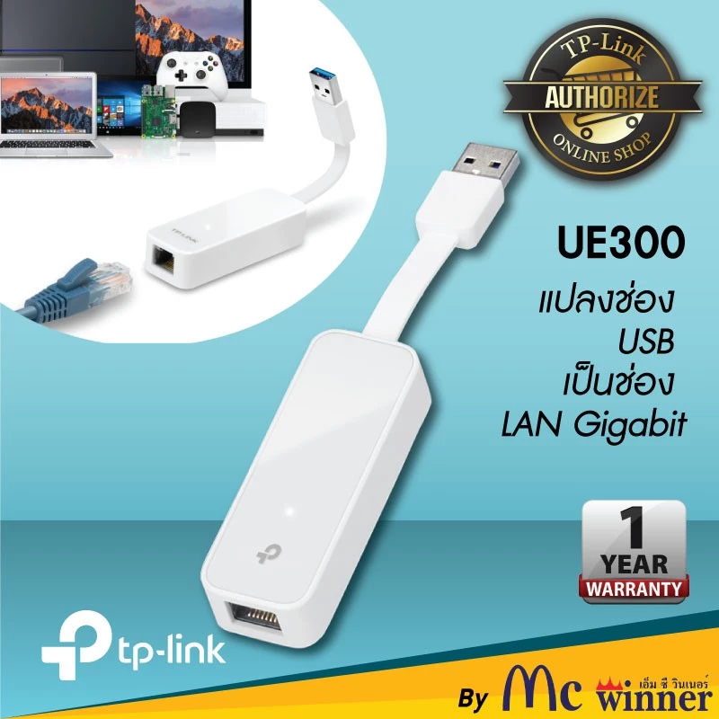 TP-LINK USB (UE300) USB 3.0 to Ethernet GIGABIT PORT - ประกัน 2 ปี