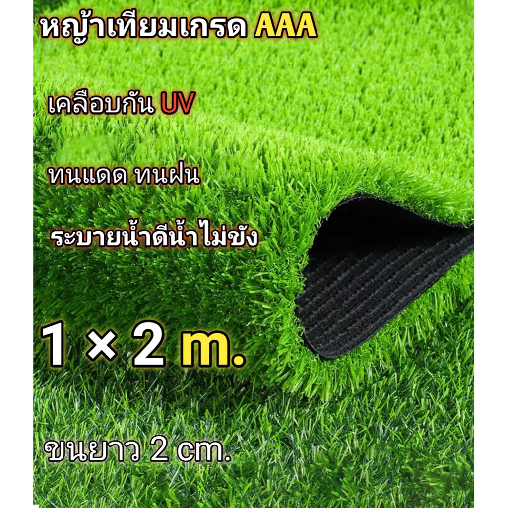 หญ้าเทียมราคาถูก 2cm. 1x1 และ 1x2 เมตร สั่งตัดได้เกรดAAAพร้อมส่ง