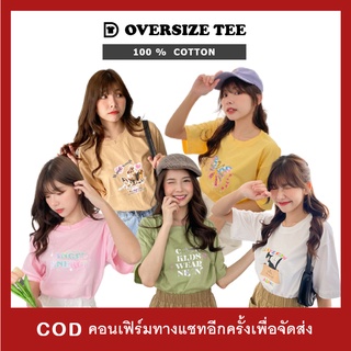 TEE.DD.TSHIRT เสื้อยืด Oversize สไตล์เกาหลี Animal Lover เลือกสีเสื้อได้ ผ้านุ่ม ใส่ได้ทั้งชาย-หญิง