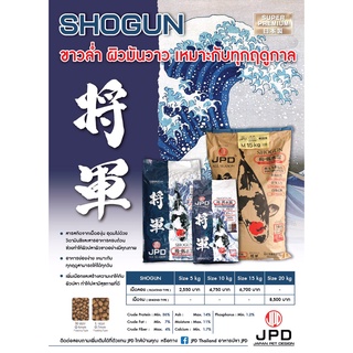 JPD SHOGUN ALL SEASON KOI FOOD (5 Kg.) - เจพีดี อาหารปลาคาร์ฟ สูตรสุขภาพ เพื่อผิวปลา  ทานได้ทุกวัน(5กก.)