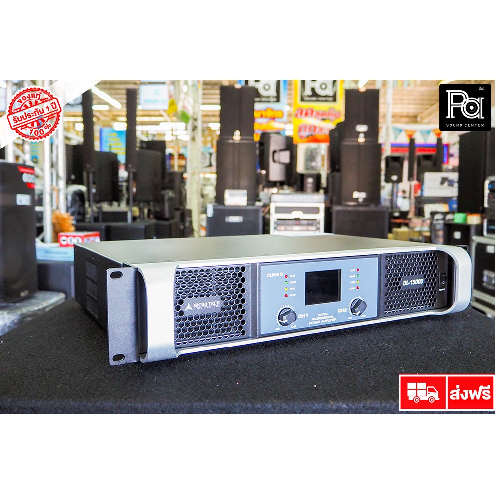 MICROTECH Power AMP DL15000 เพาเวอร์แอมป์ DL 15000 Class D สวิชชิ่ง 2CH x 1500 วัตต์ DL-15000 เครื่อ