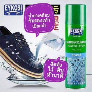 สเปรย์ฉีดกันน้ำ eykosi