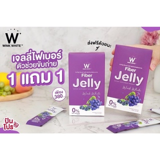 1 แถม 1 ส่งฟรี เจลลี่ไฟเบอร์ Jelly Fiber พุงยุบ ท้องผูก ถ่ายง่าย Wink White