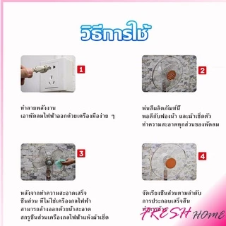 สเปรย์ล้างพัดลม ทำความสะอาดพัดลม น้ำยาฉีดพัดลม Electric fan cleaner
