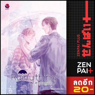 Rainything #คุณฤดูฝน | เอเวอร์วาย MaruruuGirl