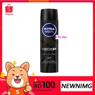 📌พร้อมส่ง📌 NIVEA MEN ดีพ สเปรย์ 150 มล.