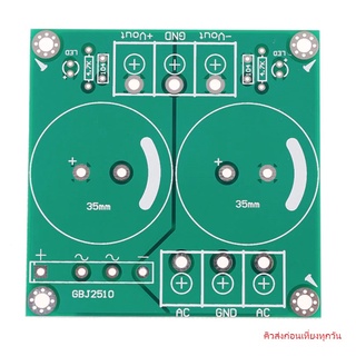 PCB Rectifier DIY Board 25A AC-DC Power Supply iTeams  แผ่นพีซีบีเปล่า 12V 24V 48V 60V 90V 120V