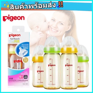 ขวดนม ขวดนมพีเจ้น คอกว้าง สีชา ขวดนม Pigeon รุ่น PPSU ของแท้ 100% 160ML /240MLน่ารัก