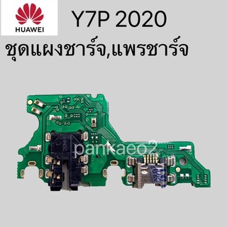 เเพร์ตูดชาร์ดโทรศัพท์ HUAWEI.Y7P 2020