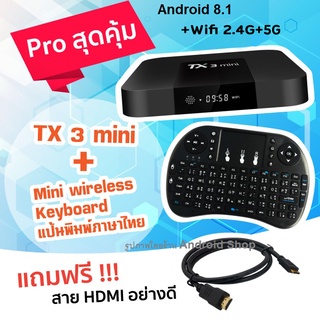 เซทสุดคุ้ม Cpu 4 Core Tx3 mini + Mini keyboard, แรม 2, รอม 16, +android 8.1, 4K , Octa core  S905w, wifi 2.4G