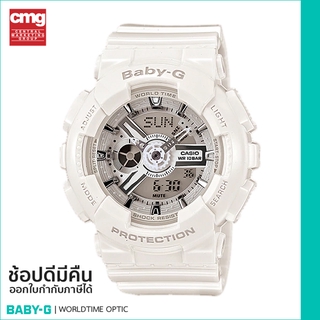 [ของแท้ CMG] BABY-G นาฬิกาข้อมือ รุ่น BA-110-7A3DR - White / silver