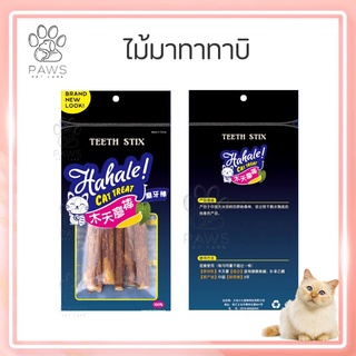 Pawspetcare🐾ไม้มาทาทาบิ ก้านมาทาทาบิ ขัดฟันแมว ไม้ขัดฟัน