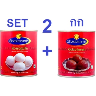 SET 1+1 2กก กุหลาบจามุน + รัซกุลล่า 1 Gulab Jamun + 1 Rossogulla (Rasgulla)