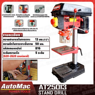 AUTOMAC สว่านแท่นเจาะเหล็ก ขนาด 1/2นิ้ว รุ่น AT25013