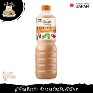 1L/BTL น้ำสลัดครีมงาคั่วญี่ปุ่น "AJINOMOTO" BAISEN GOMA CREAMY DRESSING