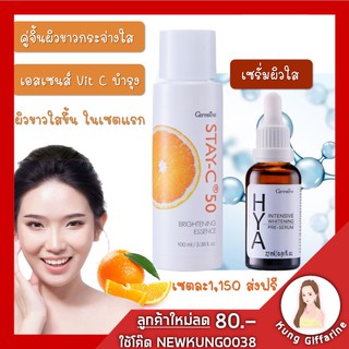 น้ำตบ สเตย์ซี 50 ไบรท์เทนนิ่ง เอสเซนส์ Stay-C 50 Brightening Essence ซีรั่มสูตรเข้มข้น เป็นขั้นตอนแรกก่อนการบำรุง