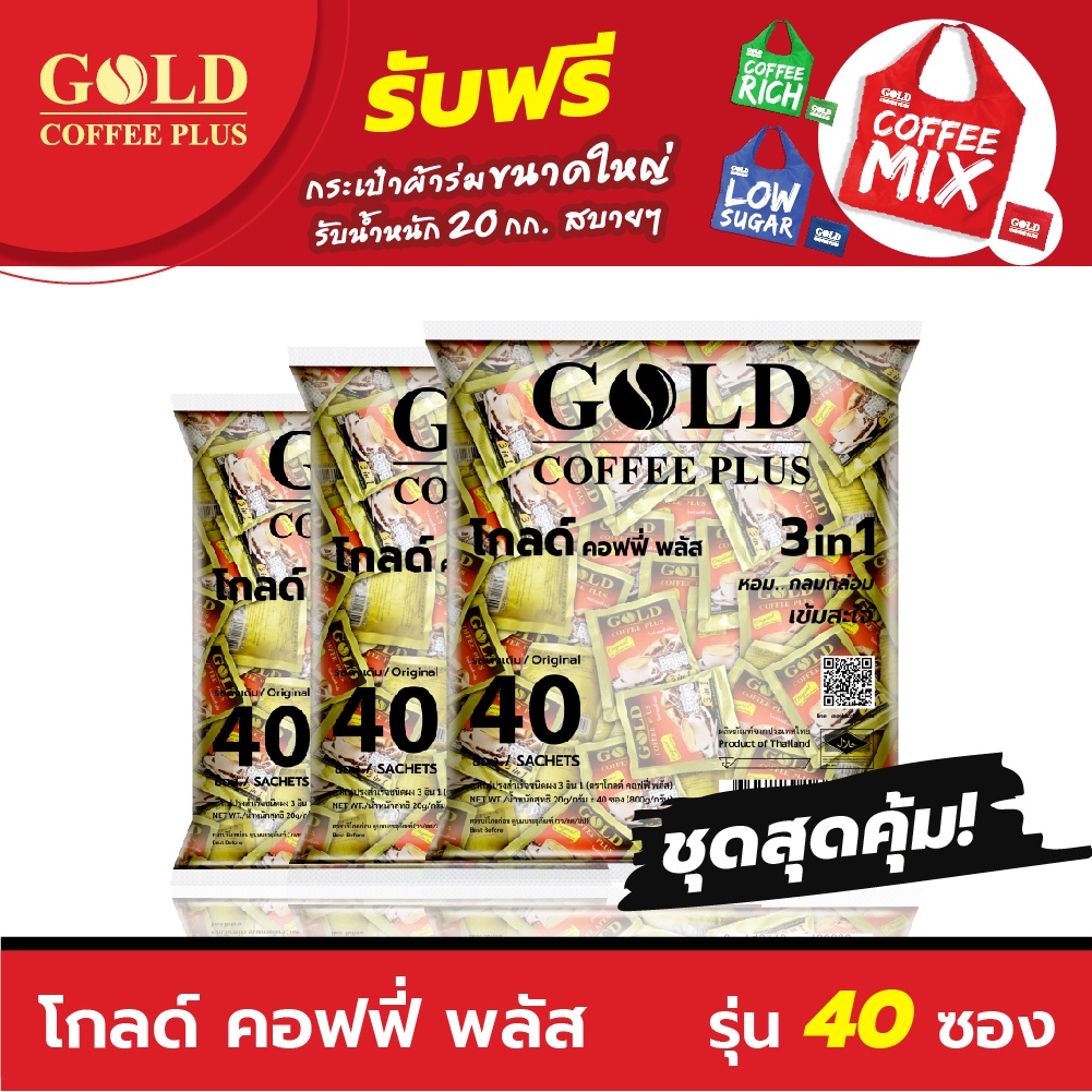 โกลด์ คอฟฟี่ พลัส (กาเเฟซองทอง) เเพ็คคุ้ม รุ่น 40 ซอง