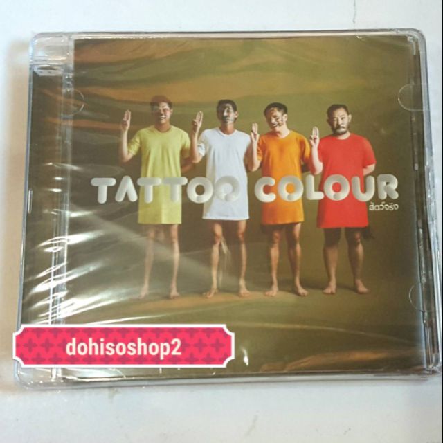 ซีดีเพลงแท้​ แทตทูคัลเลอร์​อัลบั้ม​สัตย์จริงCD​ Tattoo​ Colour ของแท้ในซีล​ยังไม่แกะ​เพลงหลับลึก​ NO