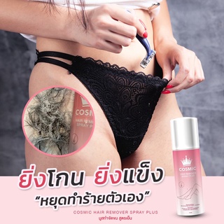 ส่งฟรี!! ของแท้ [1 ขวด] มูสcosmic มูสกำจัดขน เรียบเนียน ไม่เจ็บ ไม่ทิ้งตอ 100ml. Rukfinfin