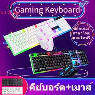 RGB gaming keyboard+Mouse คีย์บอร์ดเล่นเกมส์ คีย์บอร์ดมีไฟรุ่น spotlight leopard G21 คีย์บอร์ดสีขาว แถมฟรี เม้าส์เกมมิ่ง