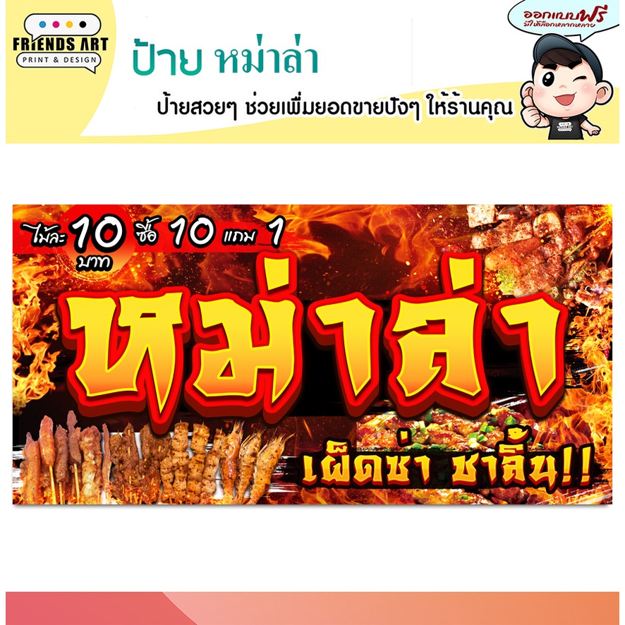ป้ายไวนิล ป้ายหม่าล่า หม่าล่า Mala ป้ายปิ้งย่าง ป้ายสีสวย ภาพคมชัด หนา 360 แกรม แข็งแรง!!! พับขอบ+เจาะตาไก่ พร้อมใช้งาน