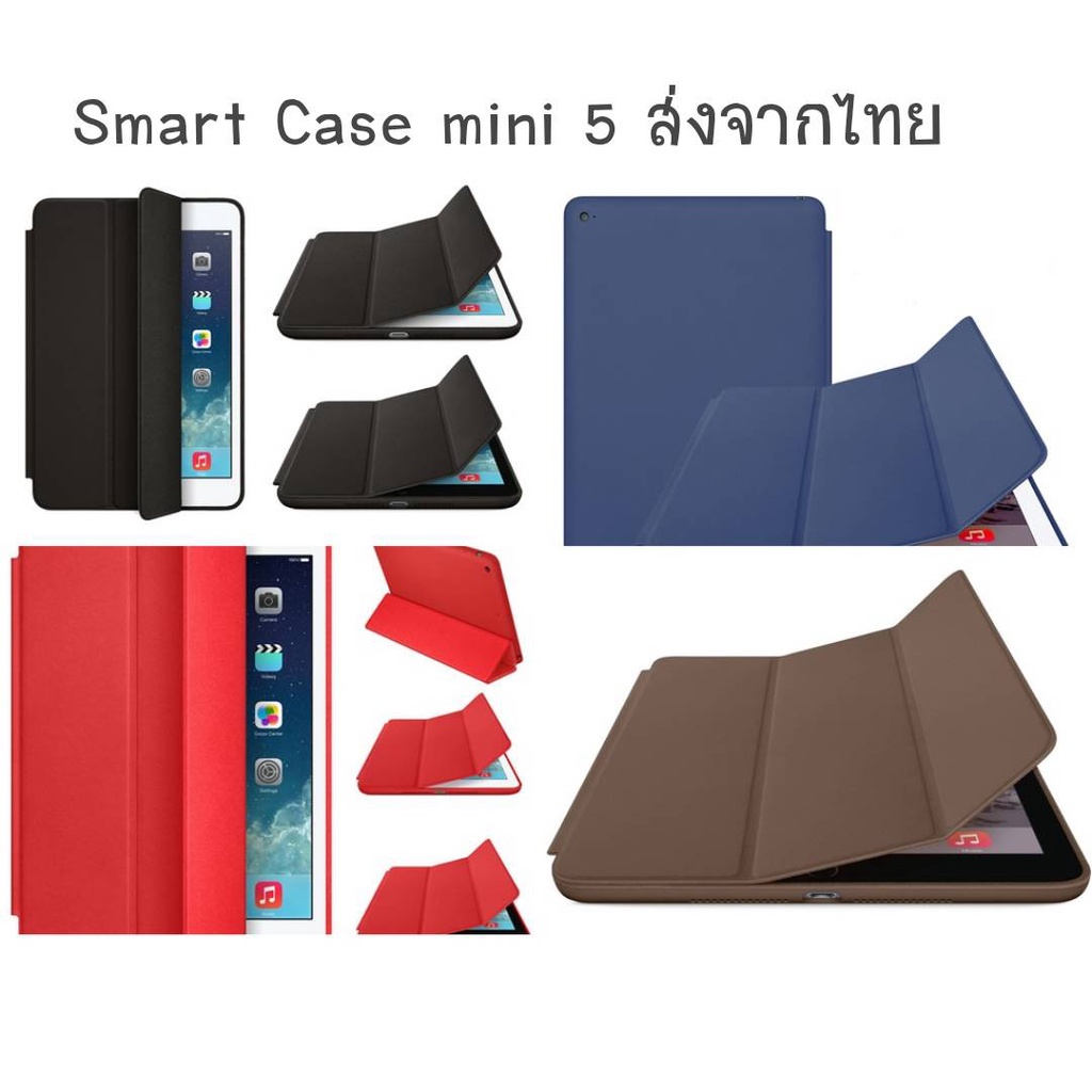 Smart Case เคสหนังสำหรับไอแพดมินิ / Mini 5 ด้านในบุกำมะหยี่ เรียบหรู พับตั้งได้