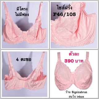 F44/100 เสื้อในคนอ้วน