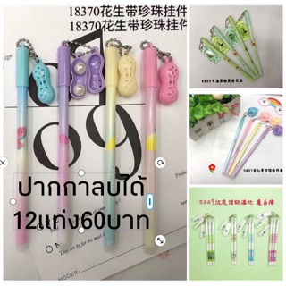 ปากกาลบได้หมึกนำ้เงิน12แท่ง60บาท