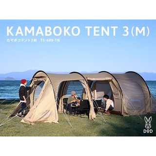 🎏NEW 2022 DOD KAMABOKO TENT 3 (M) Tan