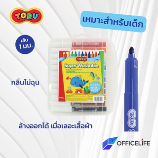 โลมา Toru (โทรุ) ปากกามาร์คเกอร์ 12 สี เหมาะสำหรับเด็ก สามารล้างหรือซักออกได้เมื่อเลอะเสื้อผ้า 1 กล่อง