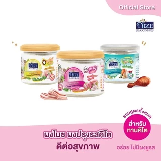 NIZE ผงไนซ ผงปรุงรสคีโต ไม่มีผงชูรส ไม่มีน้ำตาล(เลือกดูทั้งหมด )