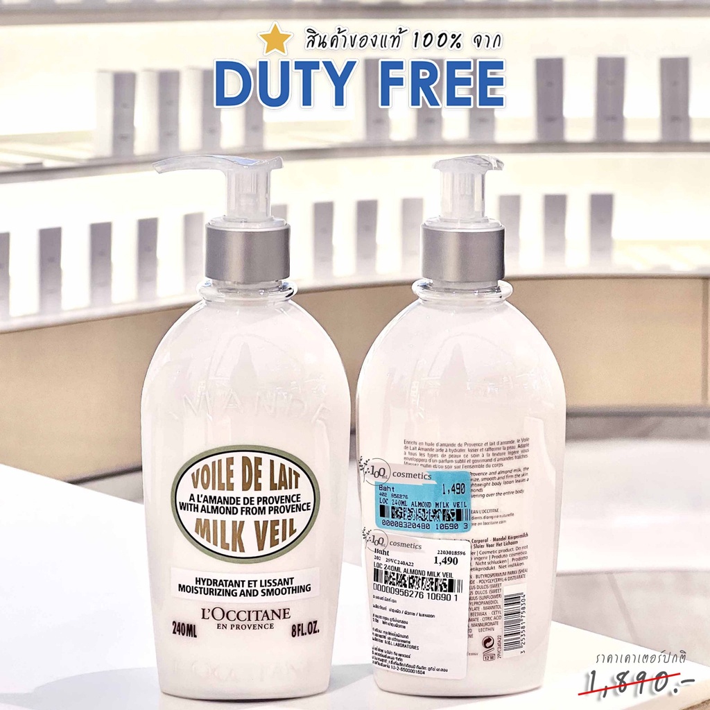 Loccitane 💯 ป้ายคิง Almond Milk Veil 240ml โลชั่นบำรุงผิว Loccitane(ล็อกซิทาน) สินค้าจาก King Power