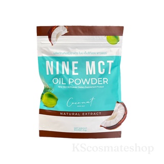 (โปร2แถม1) ผงมะพร้าว ไนน์ NINE MCT🥥 มะพร้าวสกัดเย็นแบบผง ลดหุ่น คุมหิว แคลต่ำ ไม่มีน้ำตาลออร์แกนิก 100%