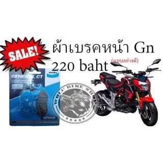 ผ้าเบรคหน้า Gpx Gn ( ตรงรุ่น )