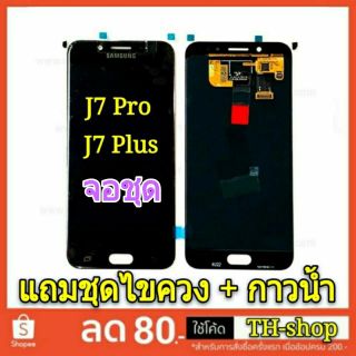 👍👍ถูกที่สุด👍👍Samsung  จอแท้ J7 Plus จอ J7 Pro หน้าจอแท้ LCD จอแสดงผลแบบสัมผัส จอ j7+/ j7Pro/ J7Plus/J7Pro