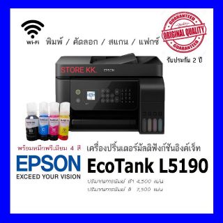 Epson L5190 🌟พร้อมเติมหมึกพรีเมียม 4สี​พร้อมใช้🌟​เครื่องใหม่ อุปกรณ์ครบ 
(Print/ Copy/ Scan/ Fax ) Wi-fi DirectDirect​