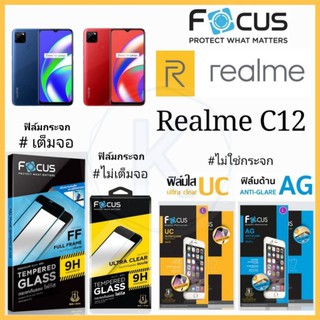 Focus ฟิล์ม Realme C12