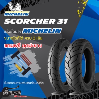 Michelin Scorcher 31 ยางมิชชลิน สกอร์เชอร์ 31 ยางสำหรับรถมอเตอร์ไซต์ฮาร์ลีย์-เดวิดสัน