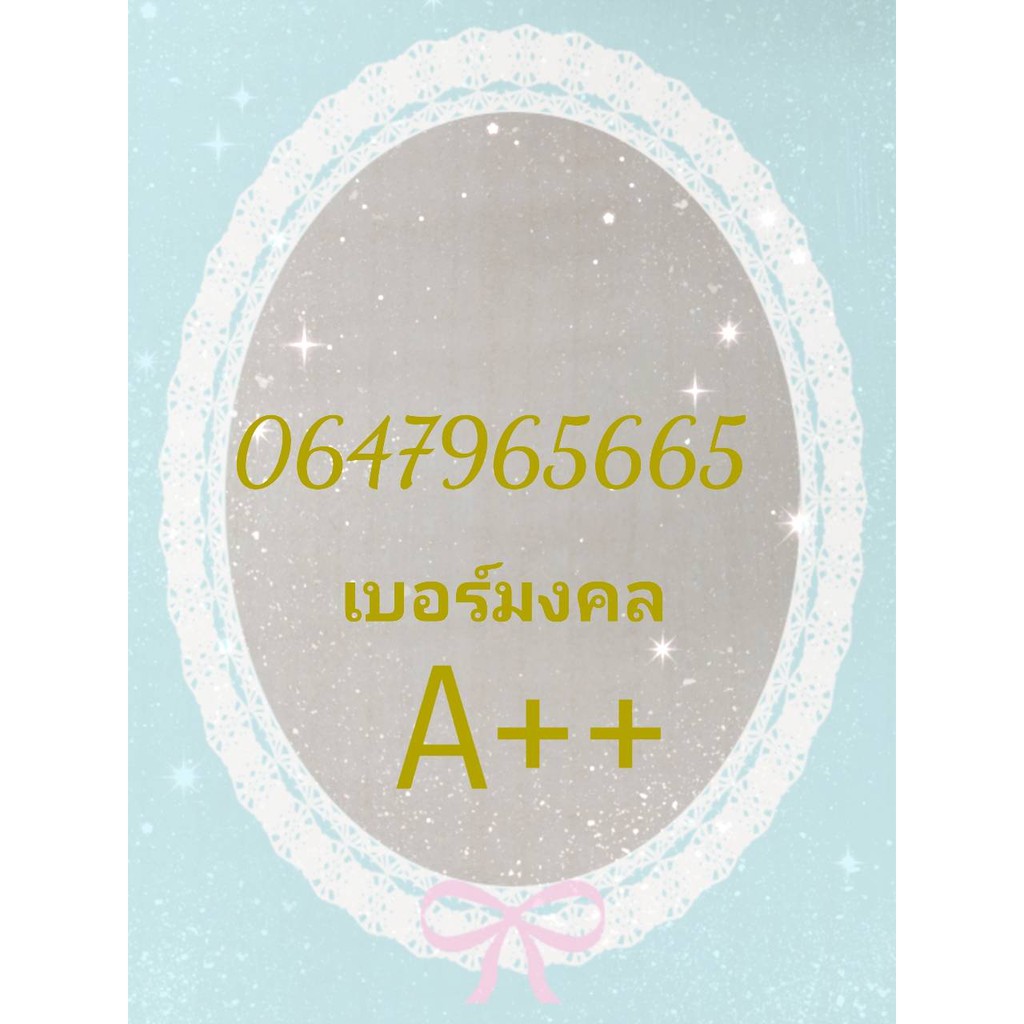 เบอร์มงคล A++  [ซิม TRUE]