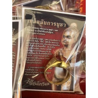 แหวนไอไข่เด็กวัดเจดีย์