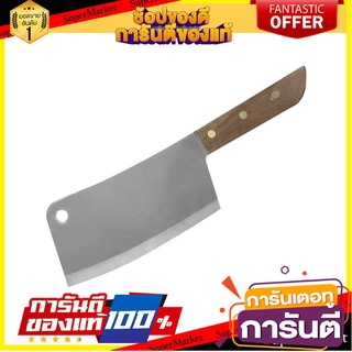 มีดสับ 8 นิ้ว PENGUIN ไวกิ้ง ด้ามไม้ อุปกรณ์เตรียมอาหาร CLEAVER KNIFE WITH WOOD HANDLE PENGUIN VIKING 8”