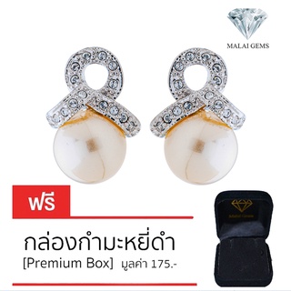 Malai Gems ต่างหูมุก เงินแท้ Silver 925 เพชรสวิส CZ เคลือบทองคำขาว รุ่น 11010631  แถมกล่อง ต่างหูเพชร ต่างหูเงินแท้