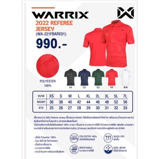 ขายส่งแพค10ตัว เสื้อโปโลกีฬาคอปก เสื้อกรรมการ WARRIX WA-221FBARE01