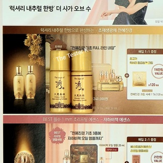 #พร้อมส่ง Exp.24/11/25 #The Saga of Xiu Ultimate Youth Rejuvenating Softener &amp; Lotion [5ml x 2pcs] (โทนเนอร์+อิมั่ลชั่น)