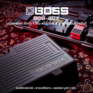 Boss® BCB-90X Pedal Board บอร์ดเอฟเฟค สำหรับ 9 ก้อน บุฟองน้ำด้านใน อย่างดี + แถมฟรีสายพ่วงไฟ &amp; Power Supply &amp; Adapter ** ประกันศูนย์ 1 ปี **