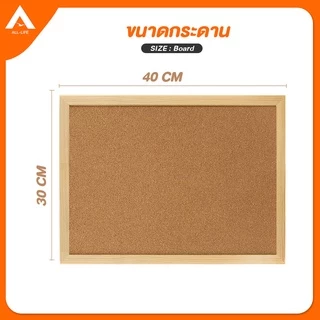 AllLife กระดานไม้ก๊อก 30x40 ซม. ขอบไม้ บอร์ดติดประกาศ Cork Board