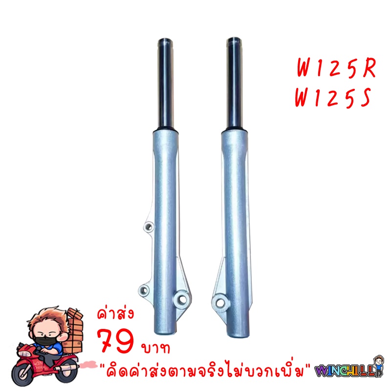 กระบอกโช้ค เดิม + แกน WAVE125ไฟเลี้ยวบังลม/ WAVE125เก่า/ WAVE100s 2005