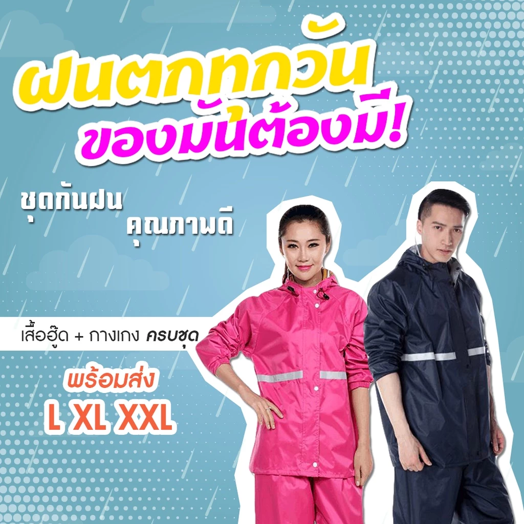 ชุดกันฝนผู้ใหญ่ เสื้อและกางเกง มีแถบสะท้อนแสง