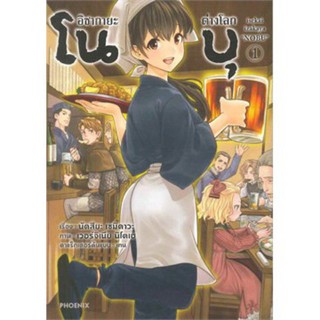 (MG) อิซากายะต่างโลก โนบุ เล่ม 1-13, 7+paper craft, 12+โปสการ์ด,13+โปสการ์ด ยกชุด การ์ตูนมือหนึ่ง phoenix